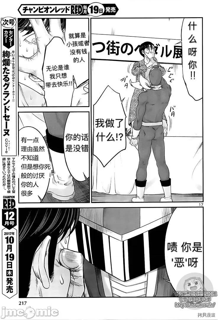 学院裡的杀人游戏 学院里的杀人游戏 - 第35话 - 拷贝漫画 拷贝漫画.zip 第18页
