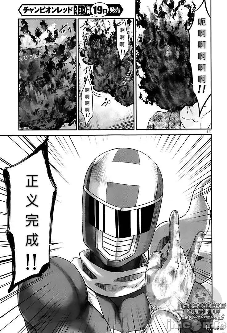学院裡的杀人游戏 学院里的杀人游戏 - 第35话 - 拷贝漫画 拷贝漫画.zip 第20页