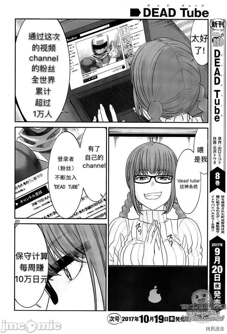 学院裡的杀人游戏 学院里的杀人游戏 - 第35话 - 拷贝漫画 拷贝漫画.zip 第21页