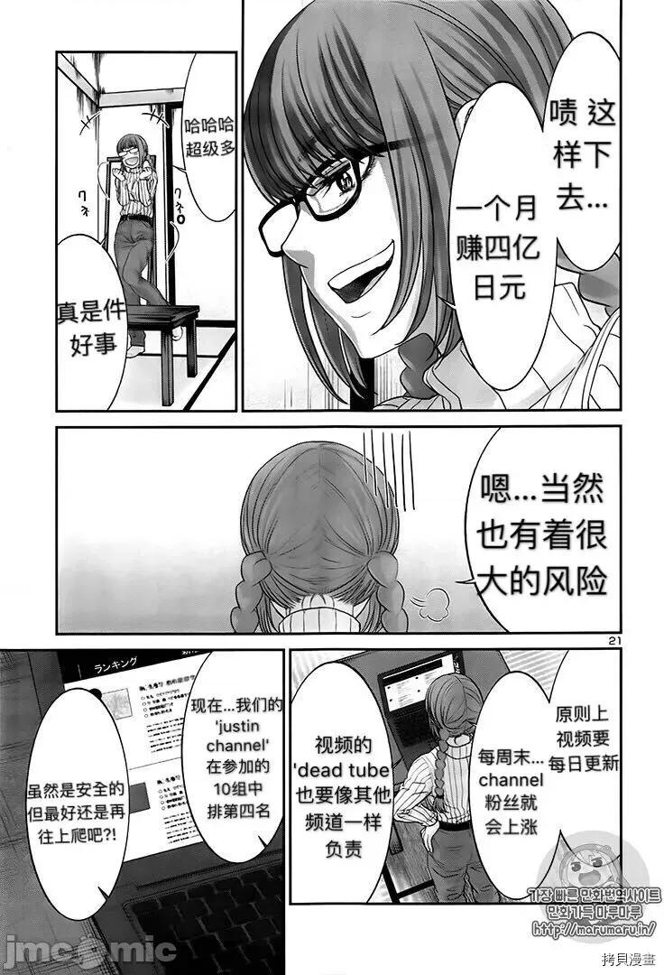 学院裡的杀人游戏 学院里的杀人游戏 - 第35话 - 拷贝漫画 拷贝漫画.zip 第22页