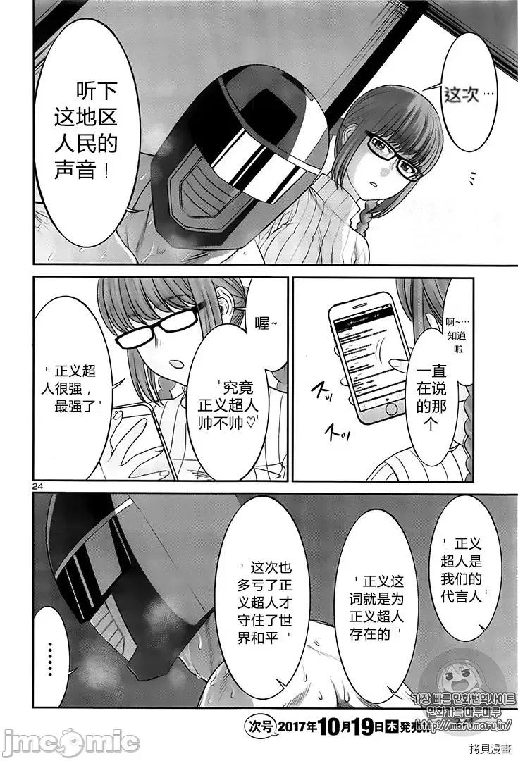 学院裡的杀人游戏 学院里的杀人游戏 - 第35话 - 拷贝漫画 拷贝漫画.zip 第25页