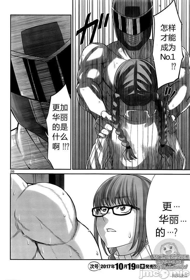 学院裡的杀人游戏 学院里的杀人游戏 - 第35话 - 拷贝漫画 拷贝漫画.zip 第29页