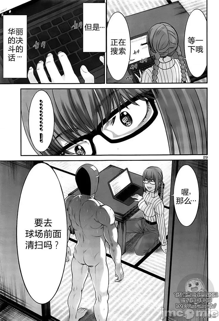 学院裡的杀人游戏 学院里的杀人游戏 - 第35话 - 拷贝漫画 拷贝漫画.zip 第30页