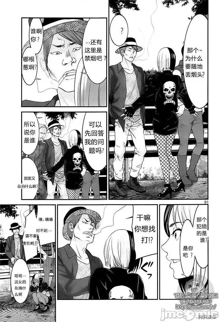 学院裡的杀人游戏 学院里的杀人游戏 - 第35话 - 拷贝漫画 拷贝漫画.zip 第32页
