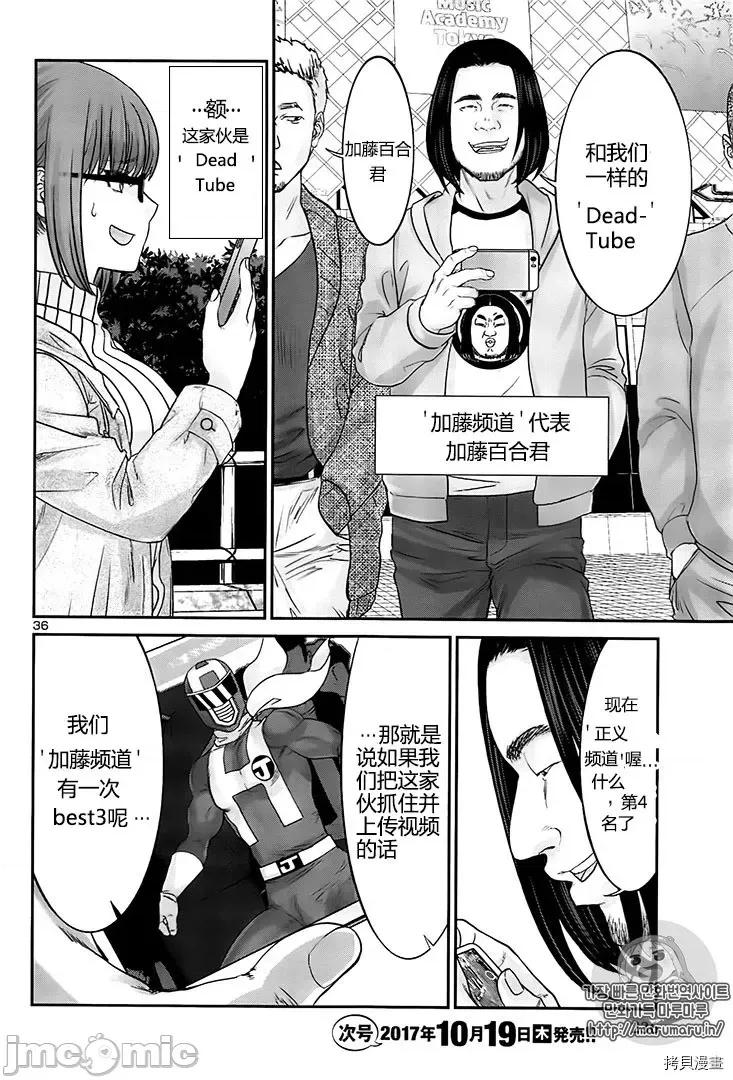学院裡的杀人游戏 学院里的杀人游戏 - 第35话 - 拷贝漫画 拷贝漫画.zip 第37页