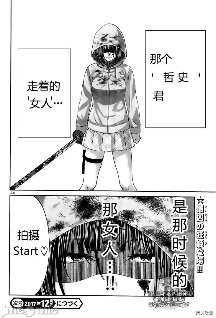 学院裡的杀人游戏 学院里的杀人游戏 - 第35话 - 拷贝漫画 拷贝漫画.zip 第45页