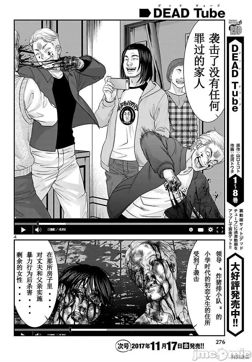 学院裡的杀人游戏 学院里的杀人游戏 - 第36话 - 拷贝漫画 拷贝漫画.zip 第1页