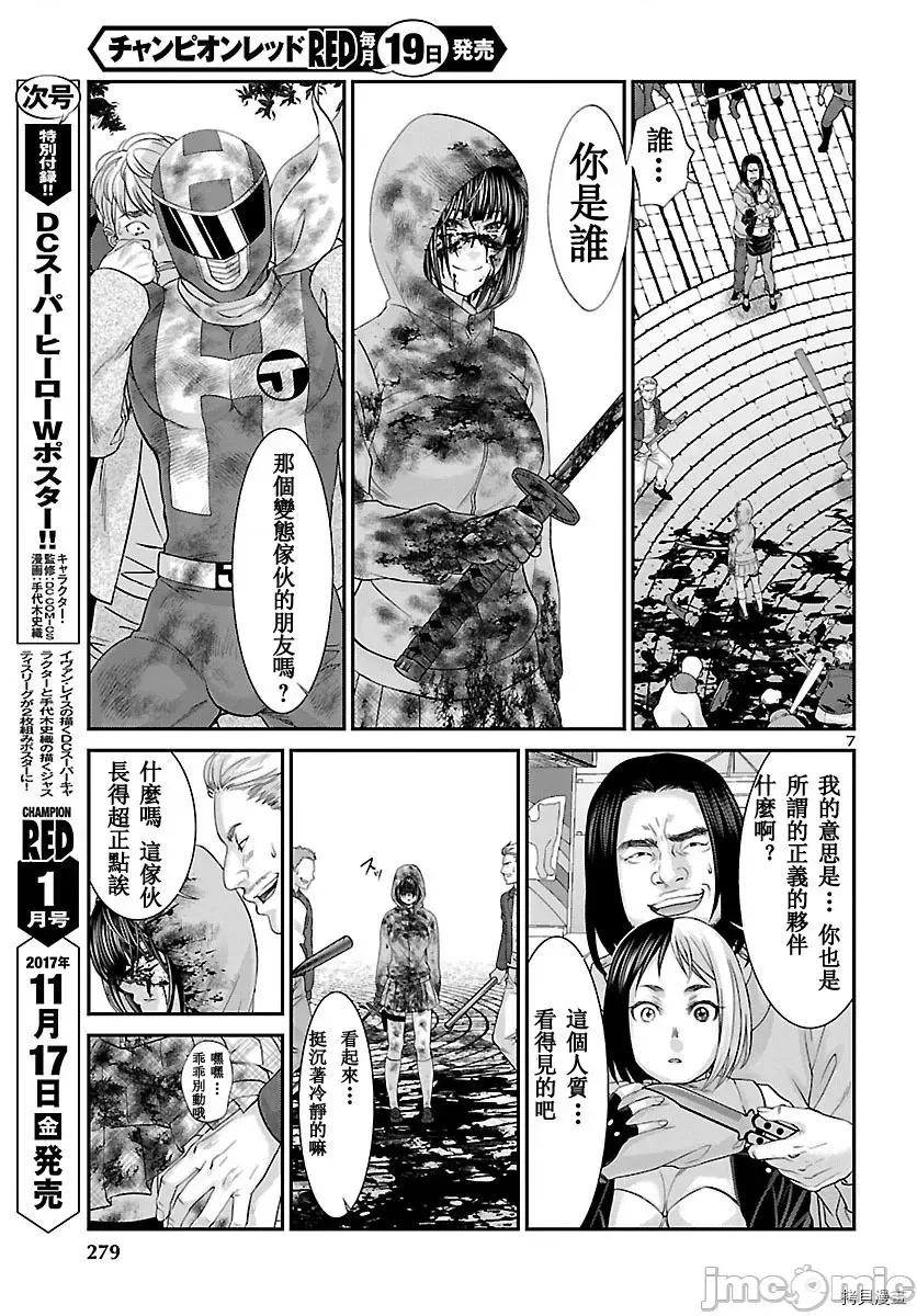 学院裡的杀人游戏 学院里的杀人游戏 - 第36话 - 拷贝漫画 拷贝漫画.zip 第4页