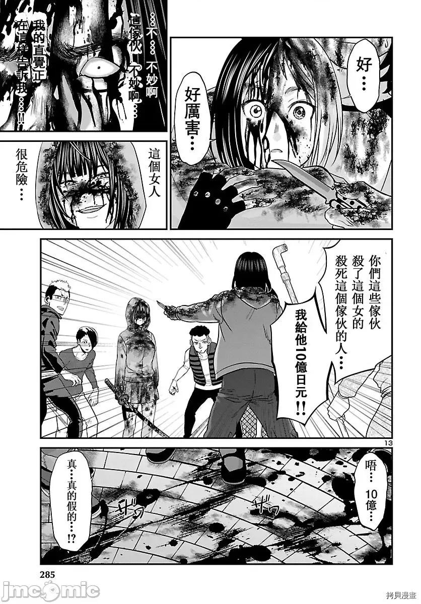 学院裡的杀人游戏 学院里的杀人游戏 - 第36话 - 拷贝漫画 拷贝漫画.zip 第10页