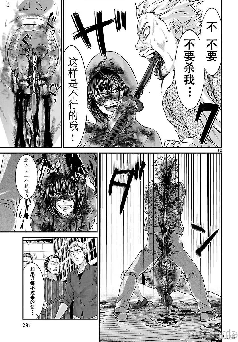 学院裡的杀人游戏 学院里的杀人游戏 - 第36话 - 拷贝漫画 拷贝漫画.zip 第16页