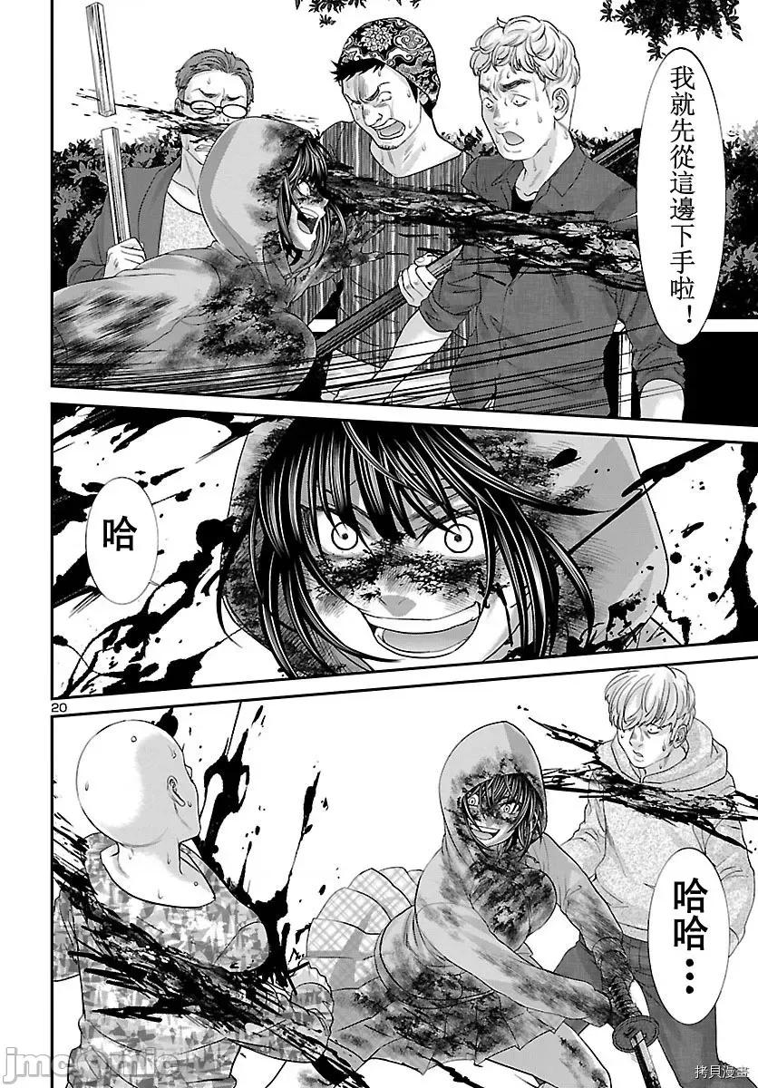 学院裡的杀人游戏 学院里的杀人游戏 - 第36话 - 拷贝漫画 拷贝漫画.zip 第17页