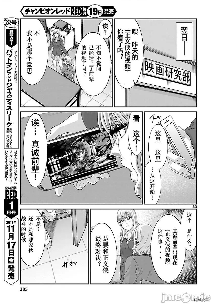 学院裡的杀人游戏 学院里的杀人游戏 - 第36话 - 拷贝漫画 拷贝漫画.zip 第30页