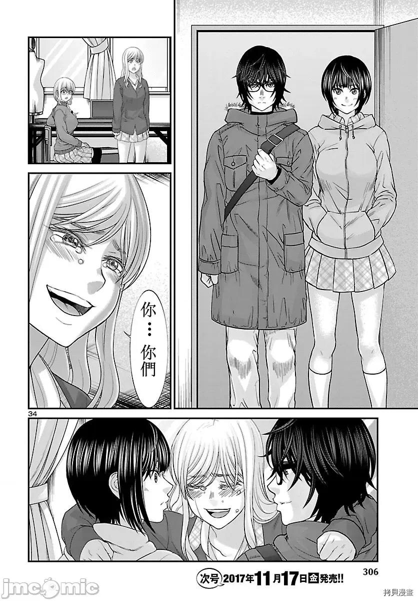 学院裡的杀人游戏 学院里的杀人游戏 - 第36话 - 拷贝漫画 拷贝漫画.zip 第31页