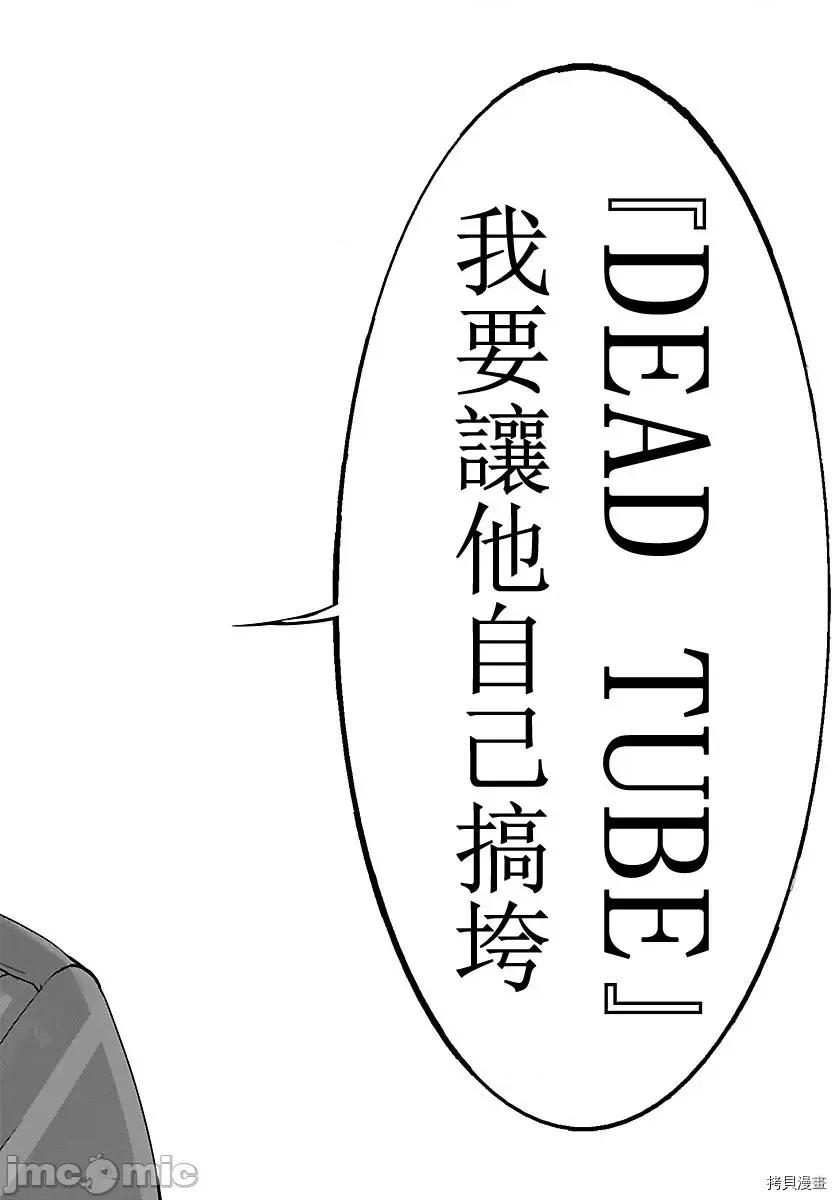 学院裡的杀人游戏 学院里的杀人游戏 - 第36话 - 拷贝漫画 拷贝漫画.zip 第32页