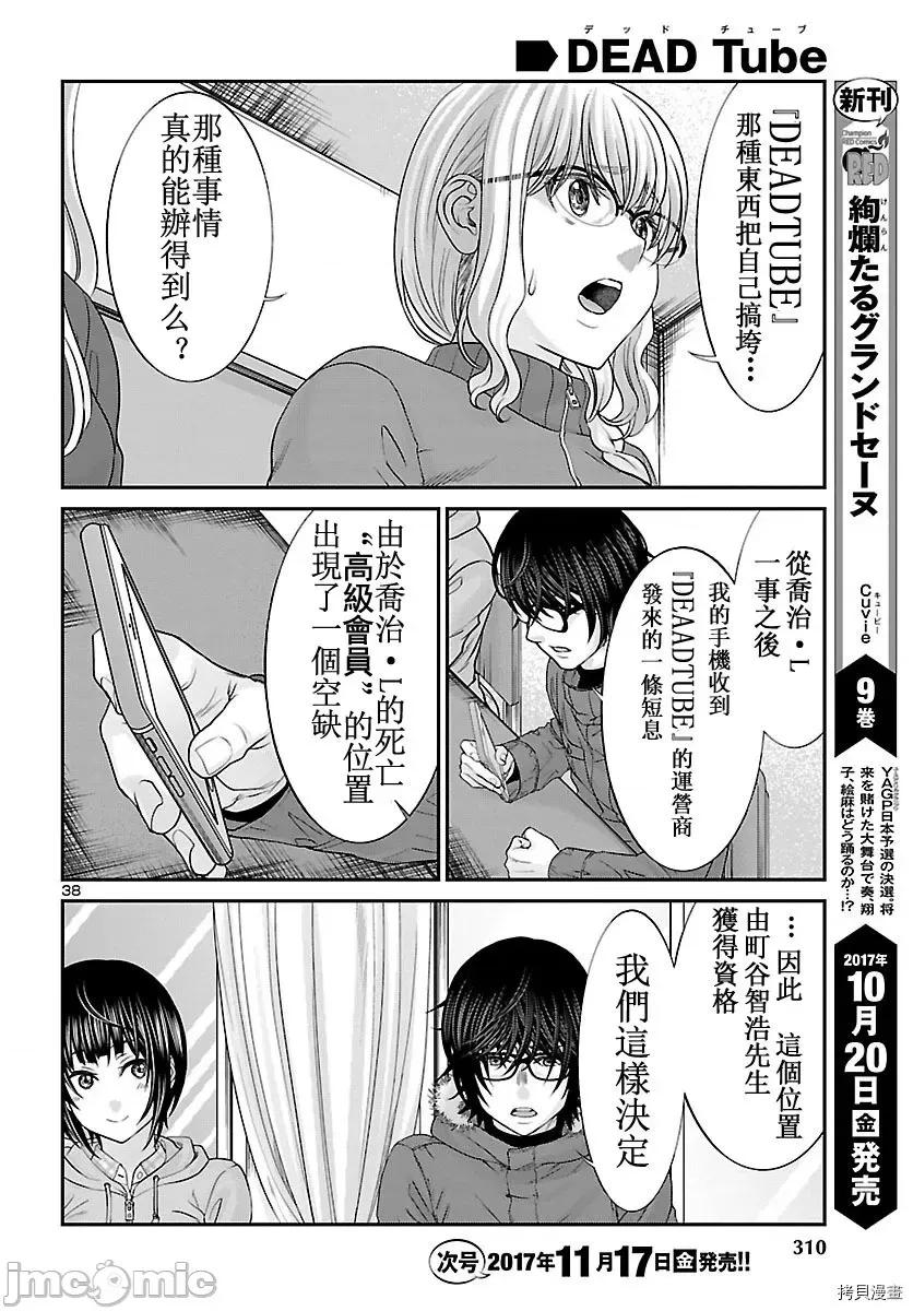 学院裡的杀人游戏 学院里的杀人游戏 - 第36话 - 拷贝漫画 拷贝漫画.zip 第34页