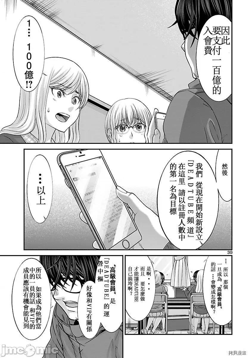 学院裡的杀人游戏 学院里的杀人游戏 - 第36话 - 拷贝漫画 拷贝漫画.zip 第35页