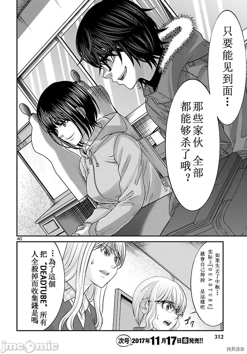 学院裡的杀人游戏 学院里的杀人游戏 - 第36话 - 拷贝漫画 拷贝漫画.zip 第36页