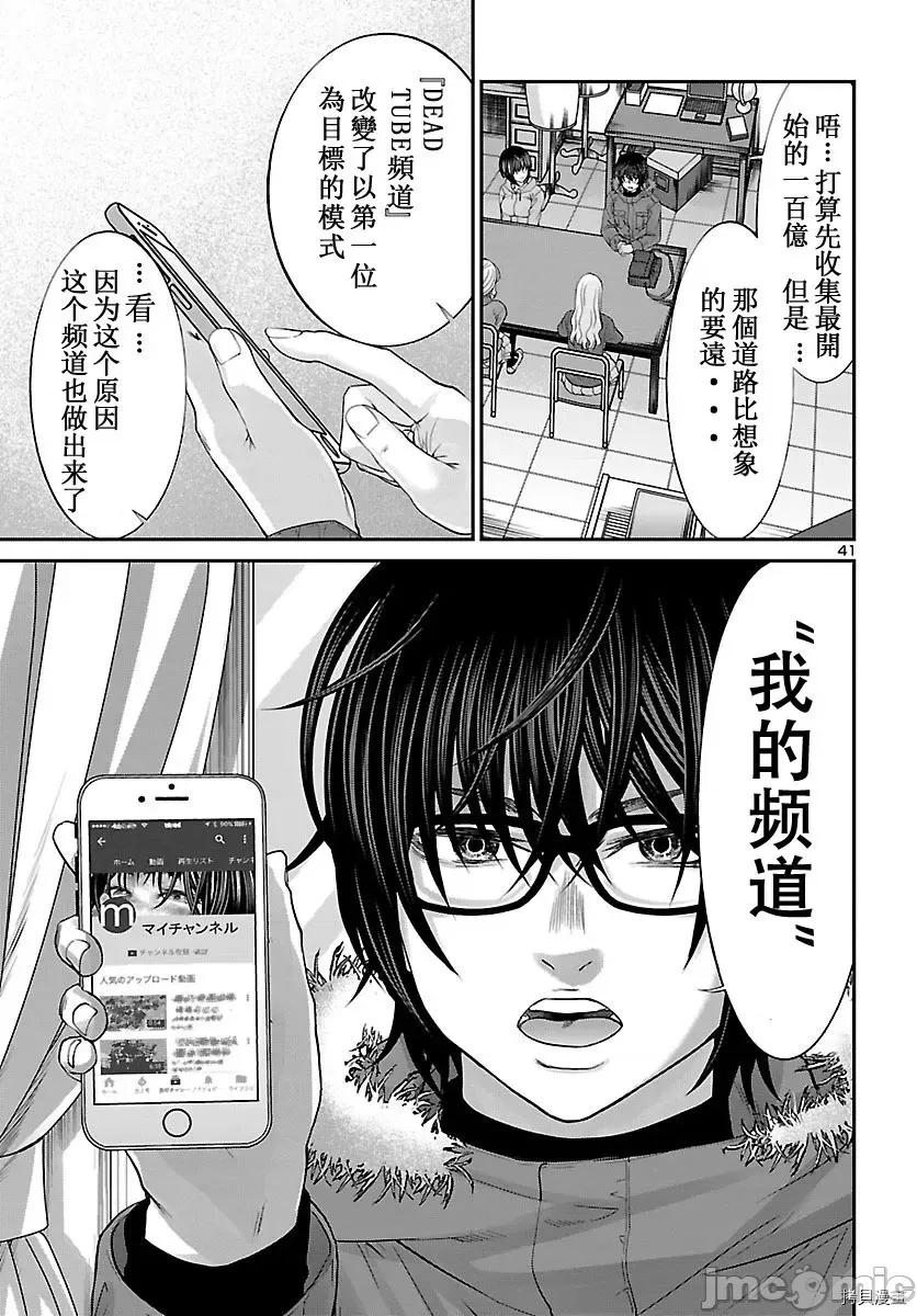 学院裡的杀人游戏 学院里的杀人游戏 - 第36话 - 拷贝漫画 拷贝漫画.zip 第37页
