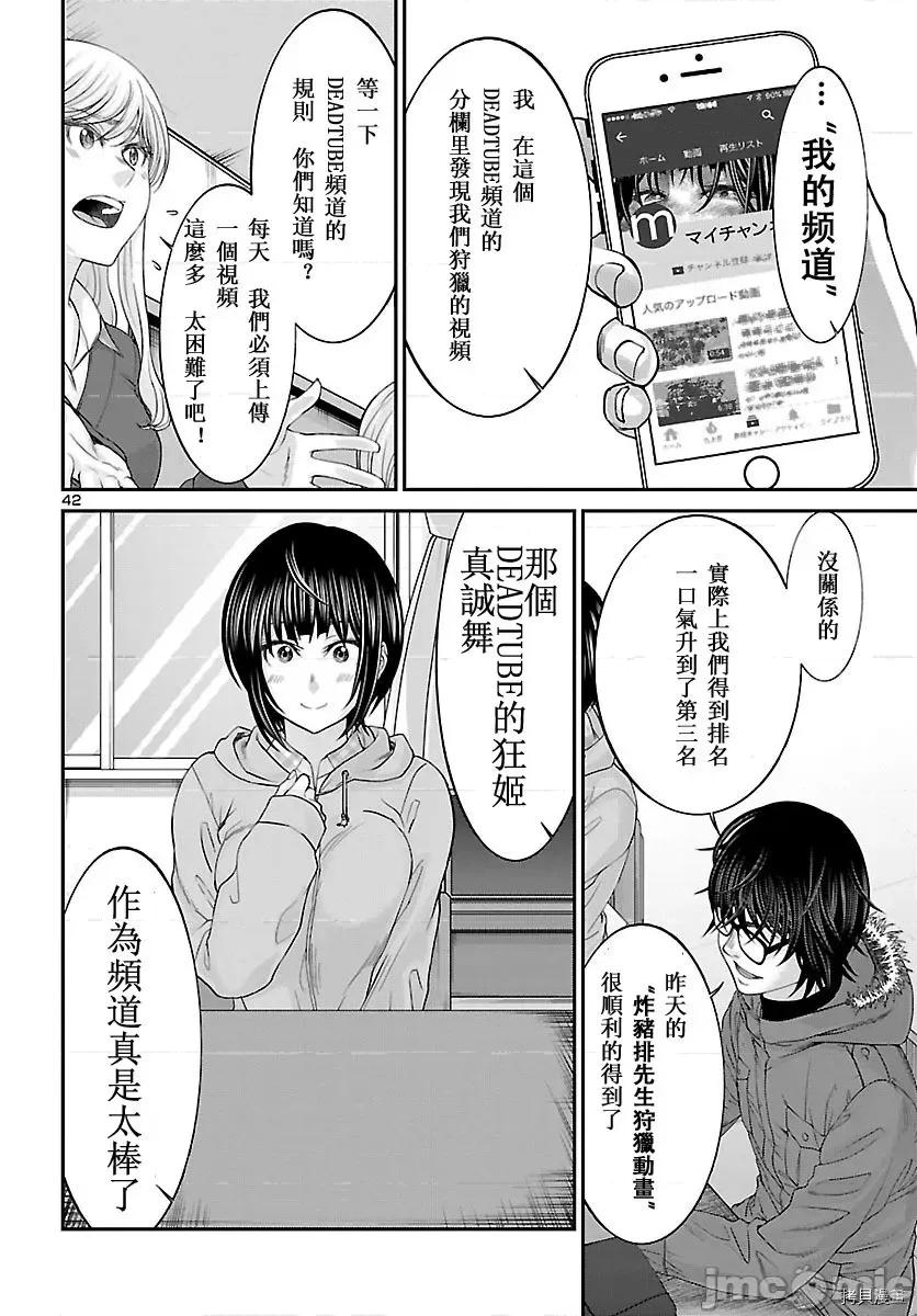 学院裡的杀人游戏 学院里的杀人游戏 - 第36话 - 拷贝漫画 拷贝漫画.zip 第38页