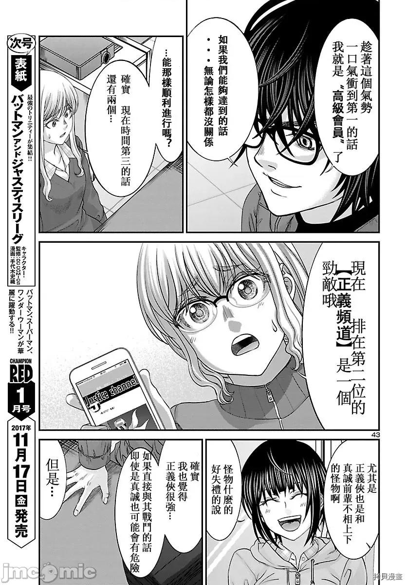 学院裡的杀人游戏 学院里的杀人游戏 - 第36话 - 拷贝漫画 拷贝漫画.zip 第39页
