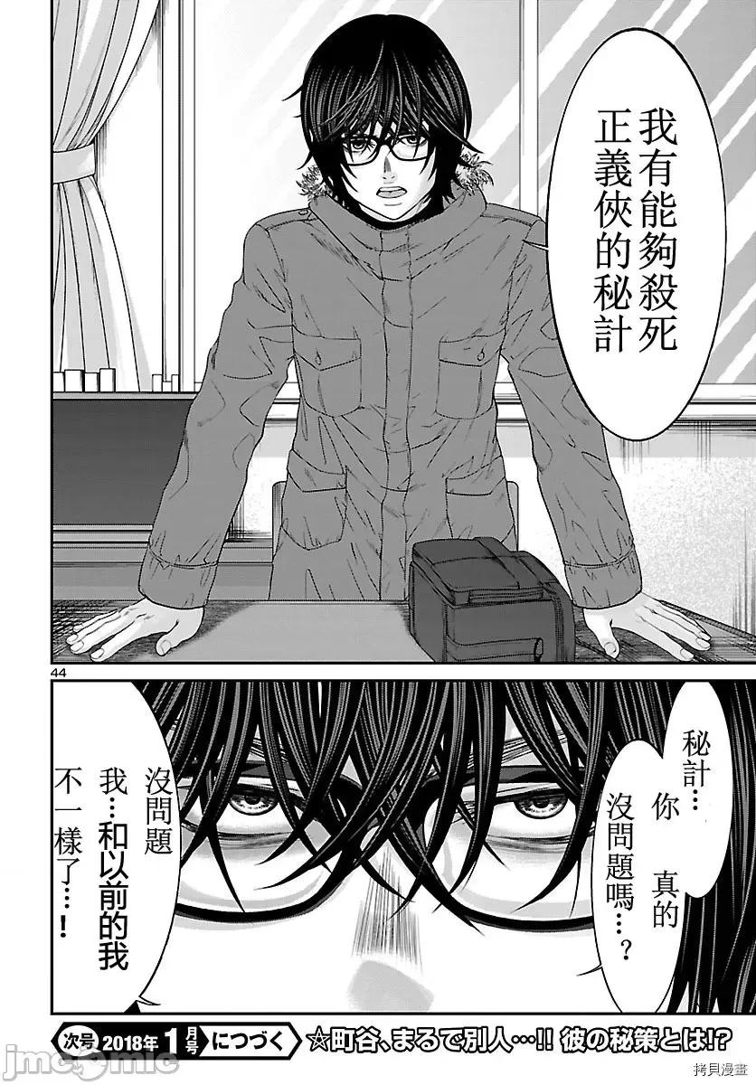 学院裡的杀人游戏 学院里的杀人游戏 - 第36话 - 拷贝漫画 拷贝漫画.zip 第40页