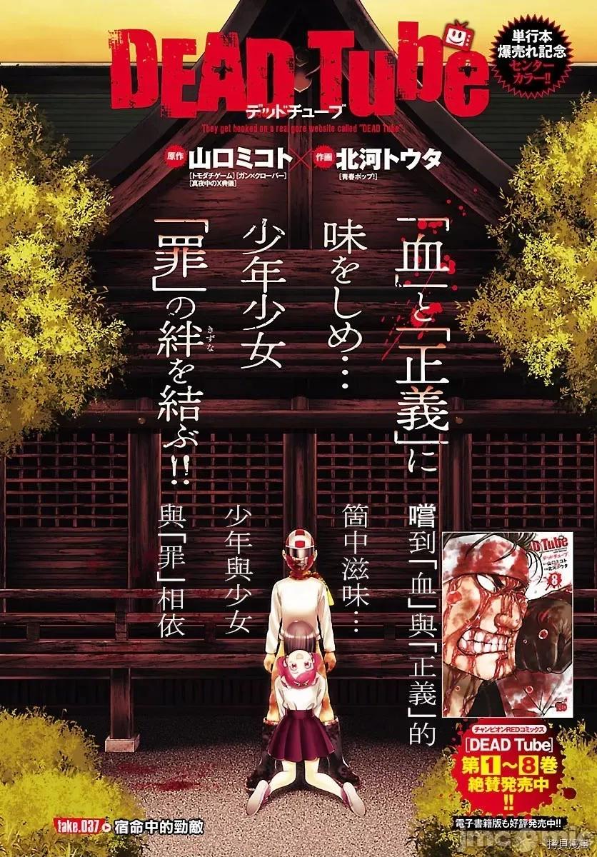 学院裡的杀人游戏 学院里的杀人游戏 - 第37话 - 拷贝漫画 拷贝漫画.zip 第1页