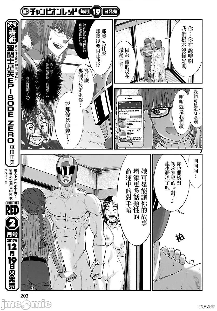 学院裡的杀人游戏 学院里的杀人游戏 - 第37话 - 拷贝漫画 拷贝漫画.zip 第4页