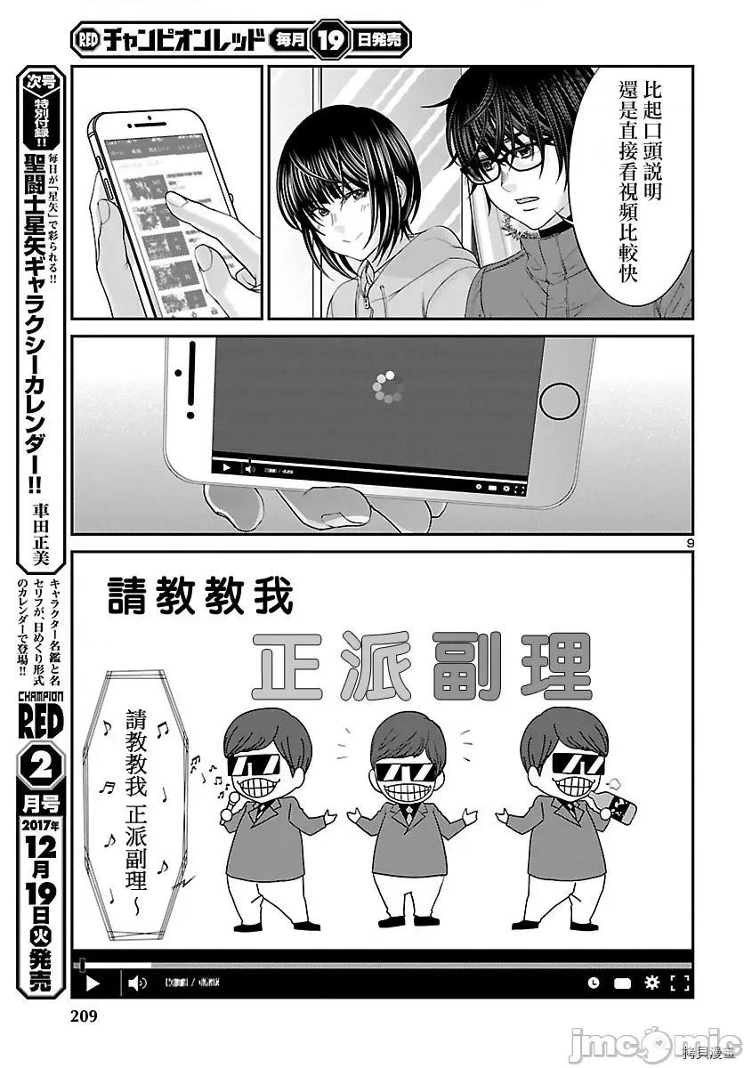 学院裡的杀人游戏 学院里的杀人游戏 - 第37话 - 拷贝漫画 拷贝漫画.zip 第10页