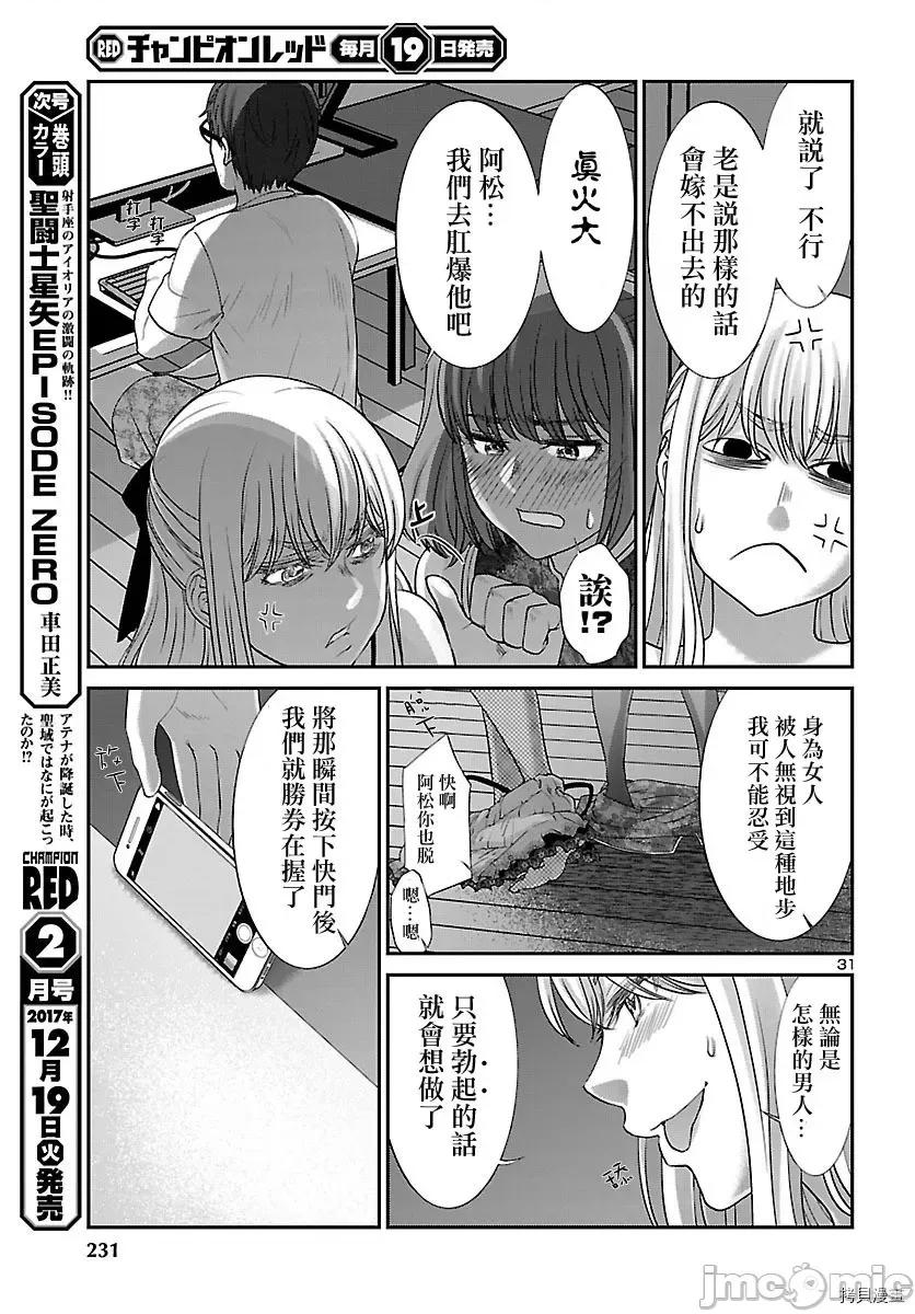 学院裡的杀人游戏 学院里的杀人游戏 - 第37话 - 拷贝漫画 拷贝漫画.zip 第32页