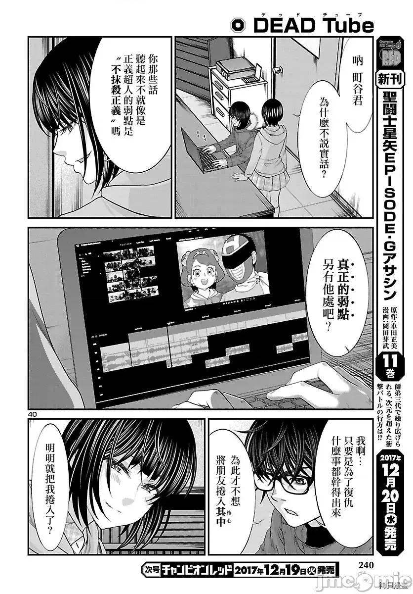 学院裡的杀人游戏 学院里的杀人游戏 - 第37话 - 拷贝漫画 拷贝漫画.zip 第41页