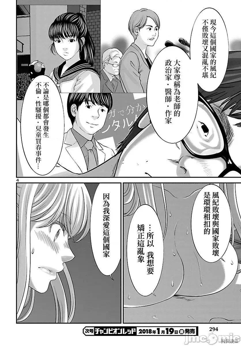 学院裡的杀人游戏 学院里的杀人游戏 - 第38话 - 拷贝漫画 拷贝漫画.zip 第4页