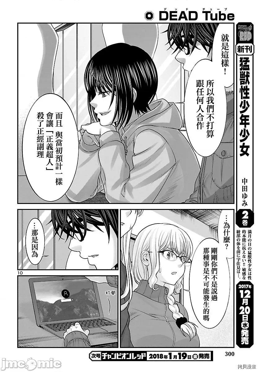 学院裡的杀人游戏 学院里的杀人游戏 - 第38话 - 拷贝漫画 拷贝漫画.zip 第10页