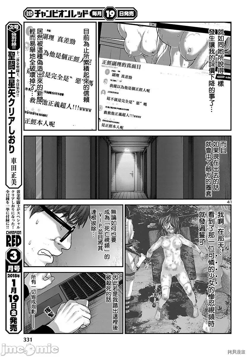 学院裡的杀人游戏 学院里的杀人游戏 - 第38话 - 拷贝漫画 拷贝漫画.zip 第41页