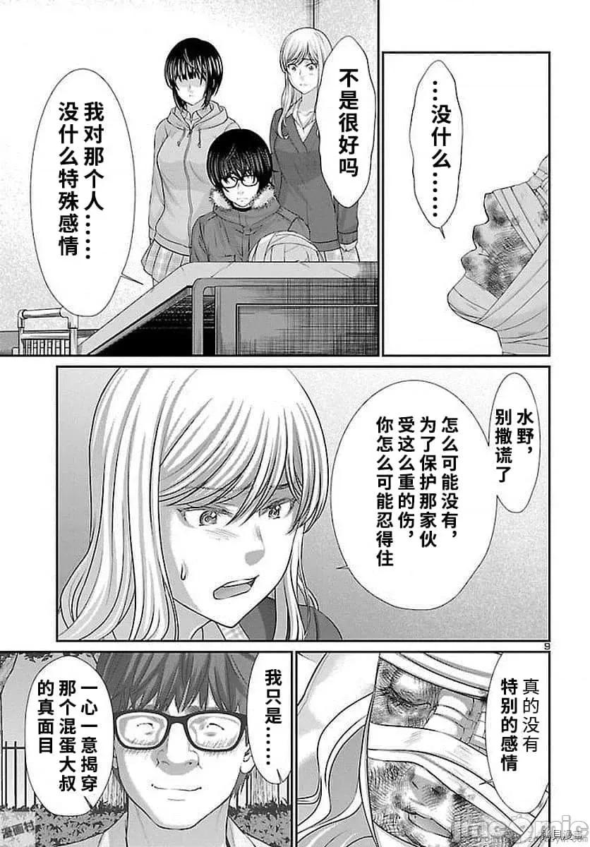 学院裡的杀人游戏 学院里的杀人游戏 39 第10页