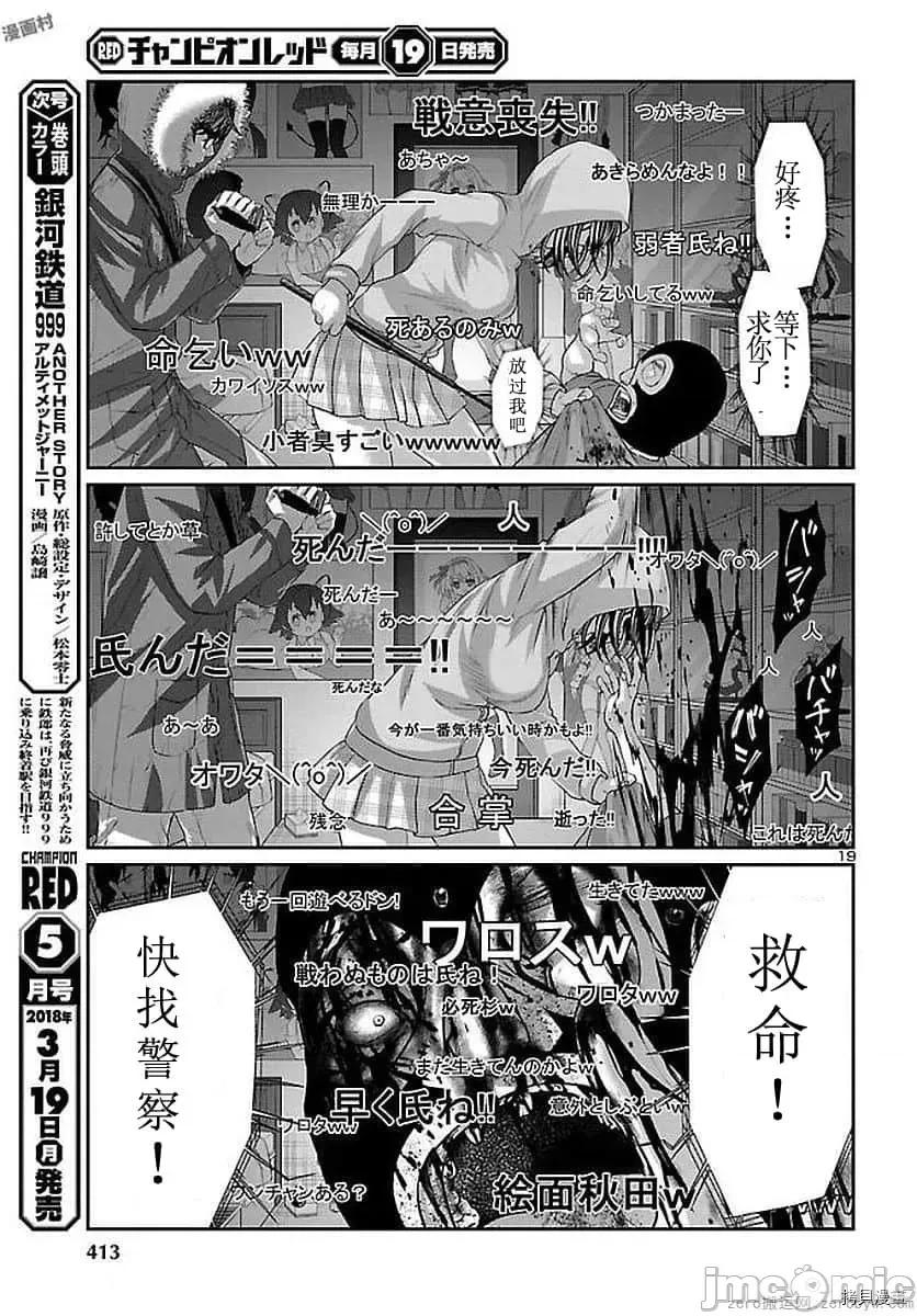 学院裡的杀人游戏 学院里的杀人游戏 39 第20页