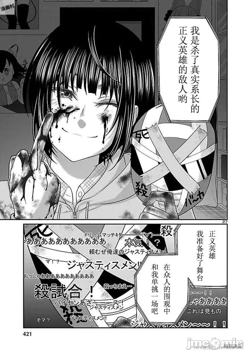 学院裡的杀人游戏 学院里的杀人游戏 39 第28页