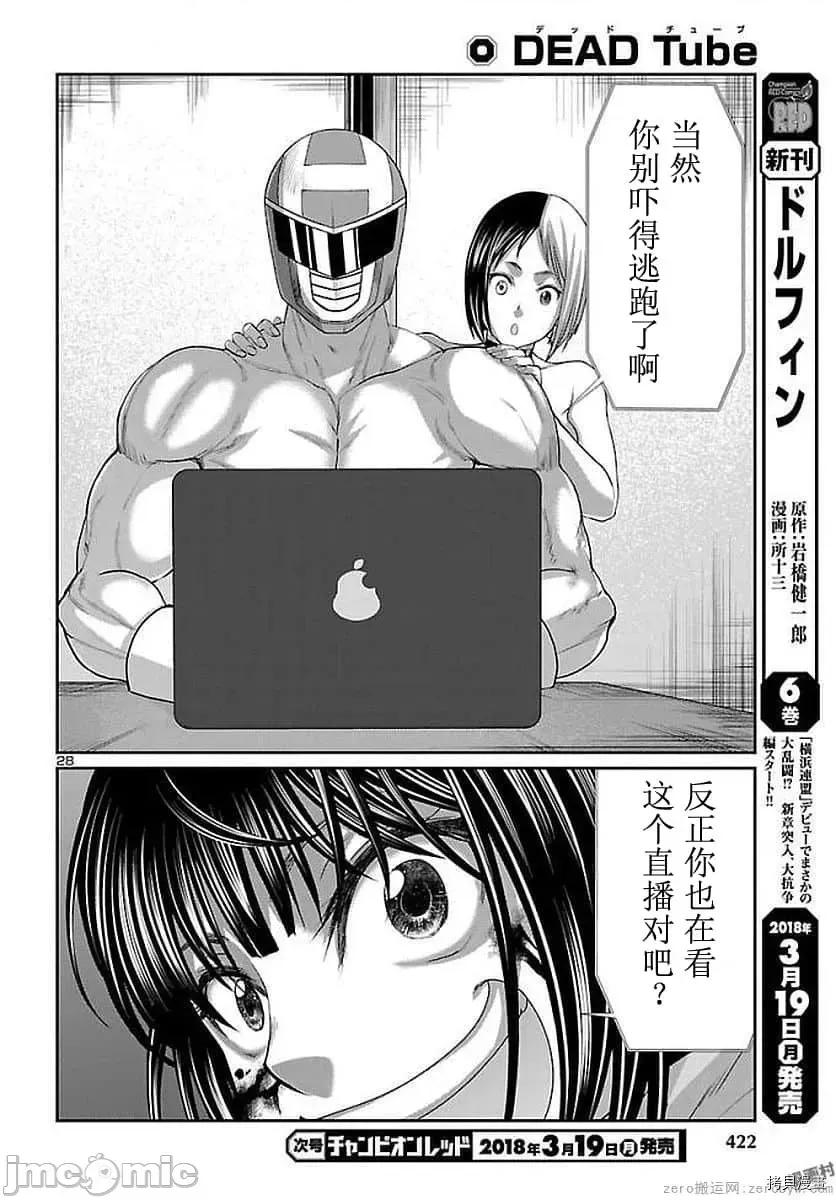 学院裡的杀人游戏 学院里的杀人游戏 39 第29页