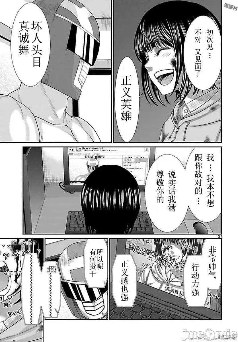 学院裡的杀人游戏 学院里的杀人游戏 39 第32页