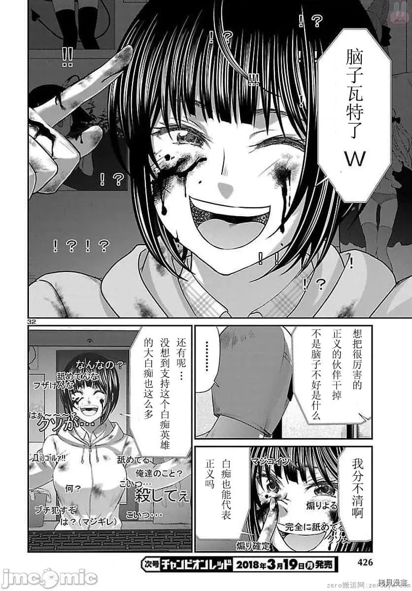 学院裡的杀人游戏 学院里的杀人游戏 39 第33页