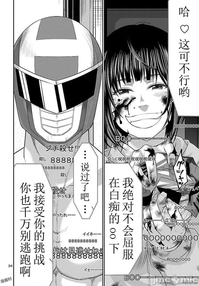 学院裡的杀人游戏 学院里的杀人游戏 39 第35页