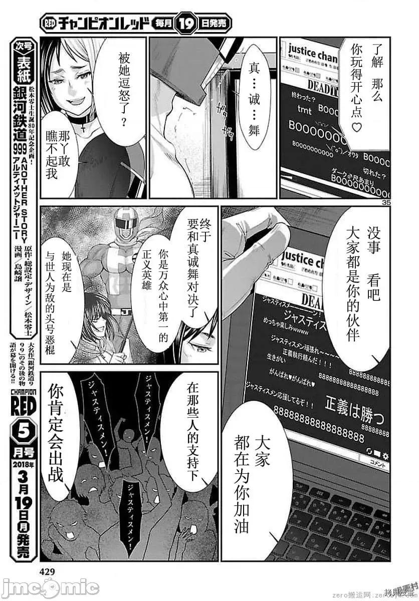 学院裡的杀人游戏 学院里的杀人游戏 39 第36页