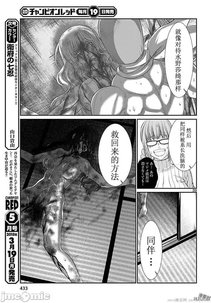 学院裡的杀人游戏 学院里的杀人游戏 39 第40页