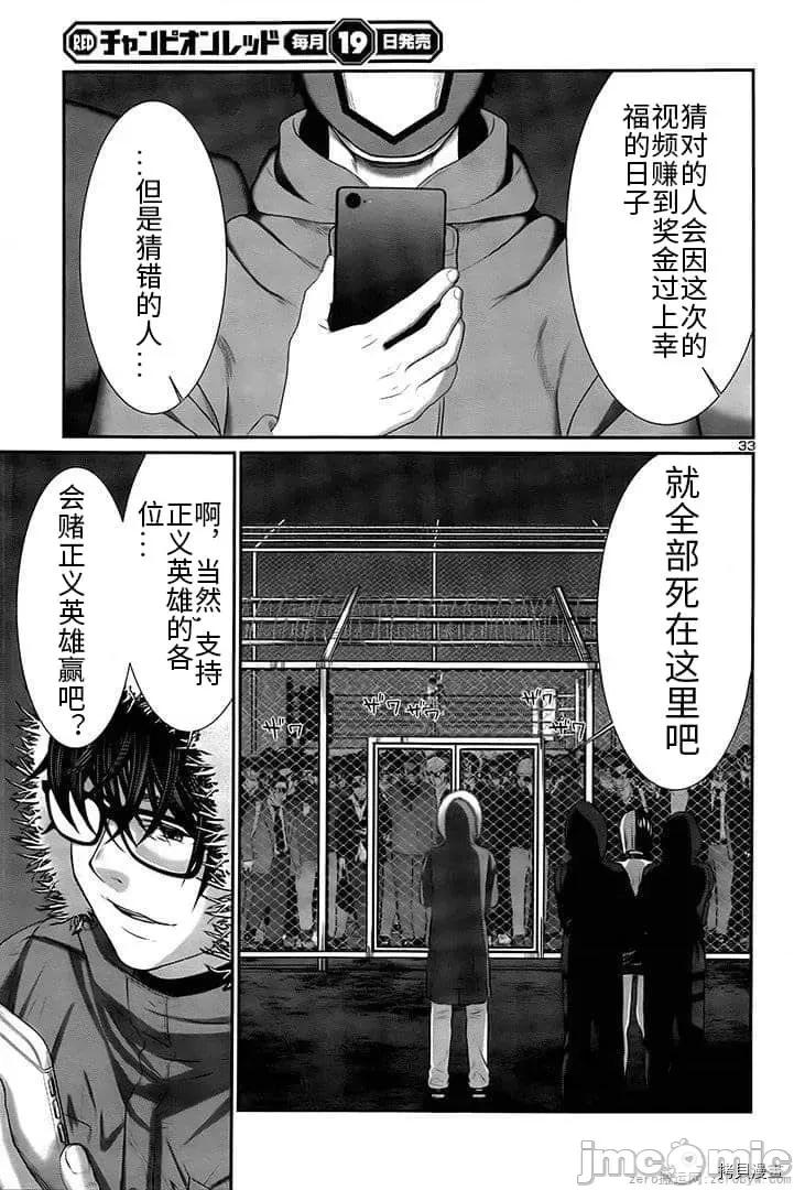 学院裡的杀人游戏 学院里的杀人游戏 40 第32页