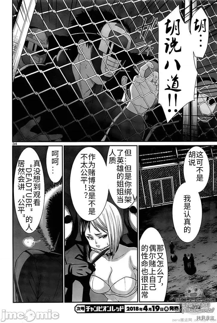学院裡的杀人游戏 学院里的杀人游戏 40 第33页