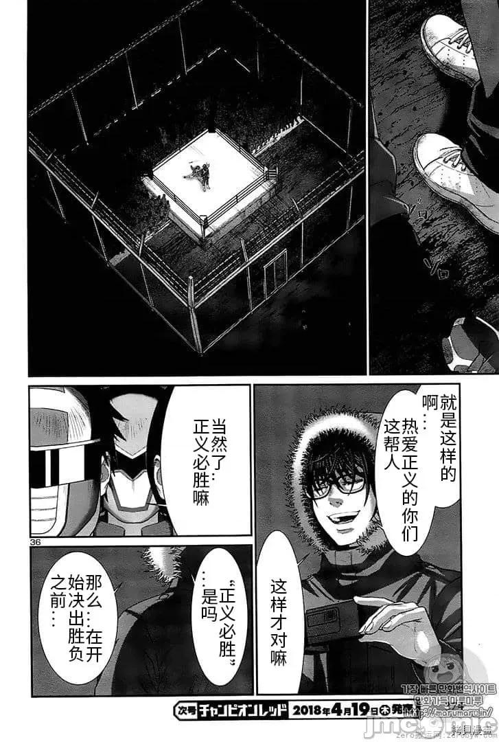 学院裡的杀人游戏 学院里的杀人游戏 40 第35页