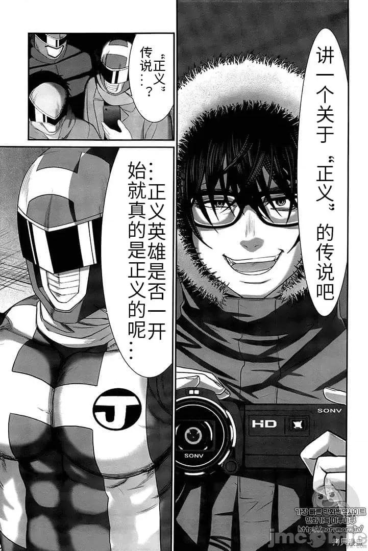学院裡的杀人游戏 学院里的杀人游戏 40 第36页