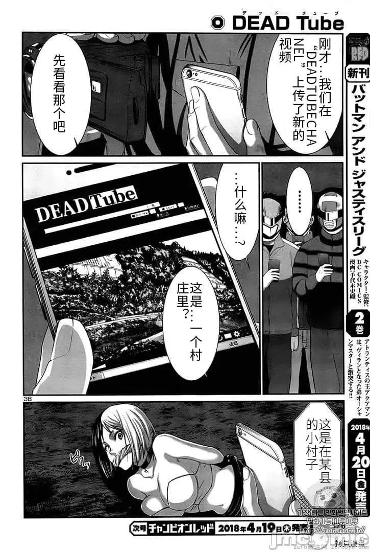 学院裡的杀人游戏 学院里的杀人游戏 40 第37页