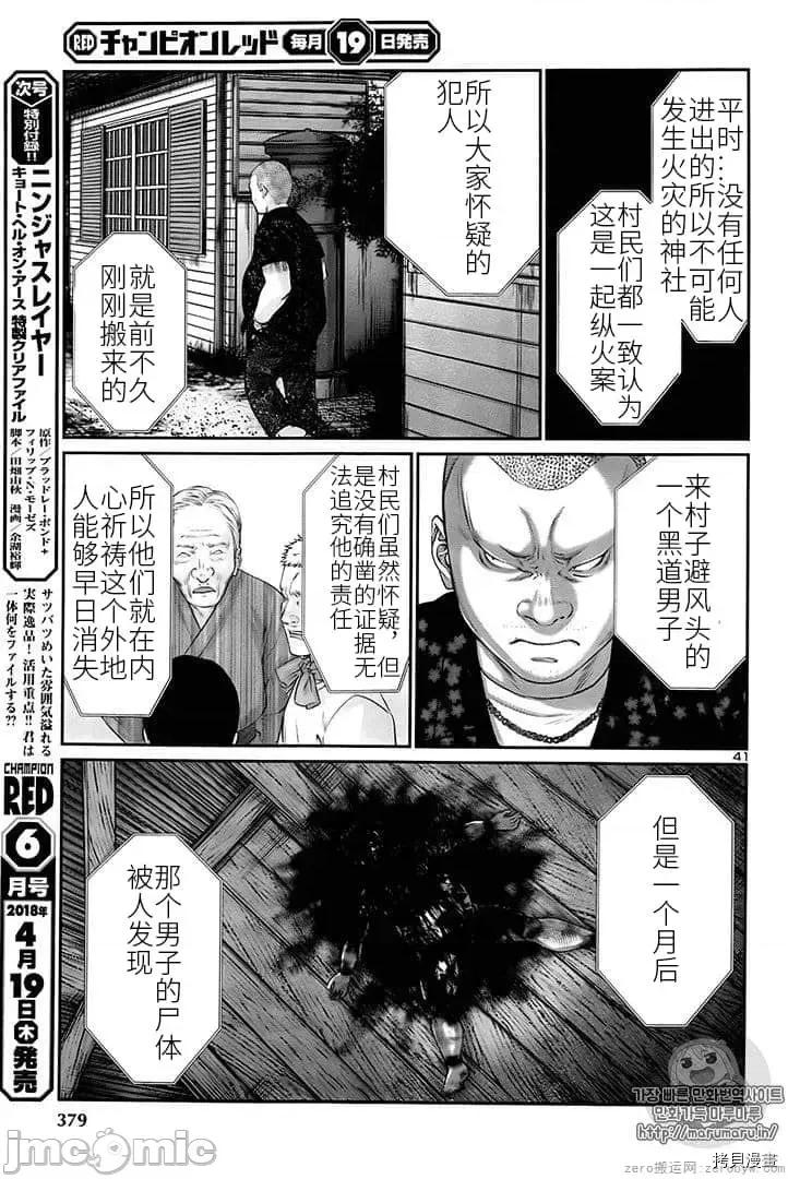 学院裡的杀人游戏 学院里的杀人游戏 40 第40页