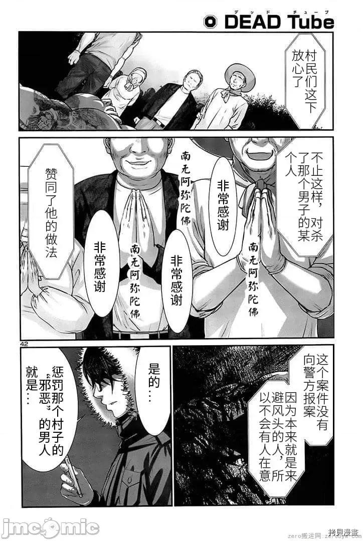 学院裡的杀人游戏 学院里的杀人游戏 40 第41页