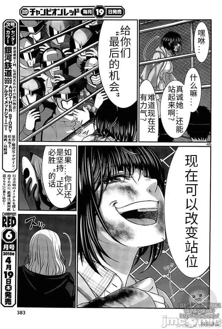 学院裡的杀人游戏 学院里的杀人游戏 40 第44页